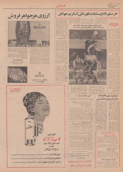 پرونده:Ettelaat13491204.pdf