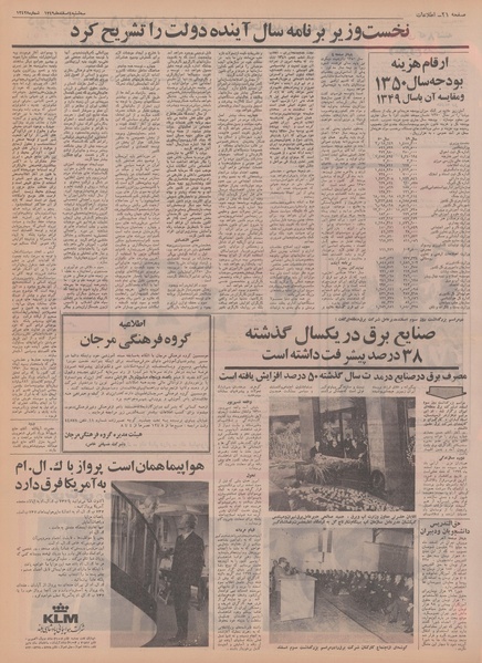 پرونده:Ettelaat13491204.pdf