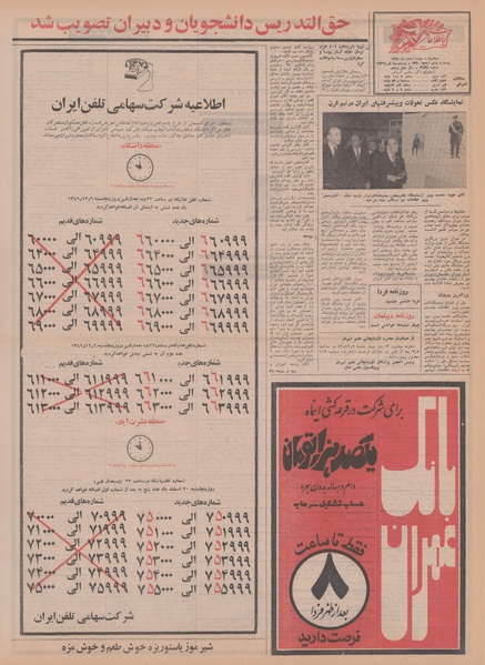 پرونده:Ettelaat13491204.pdf