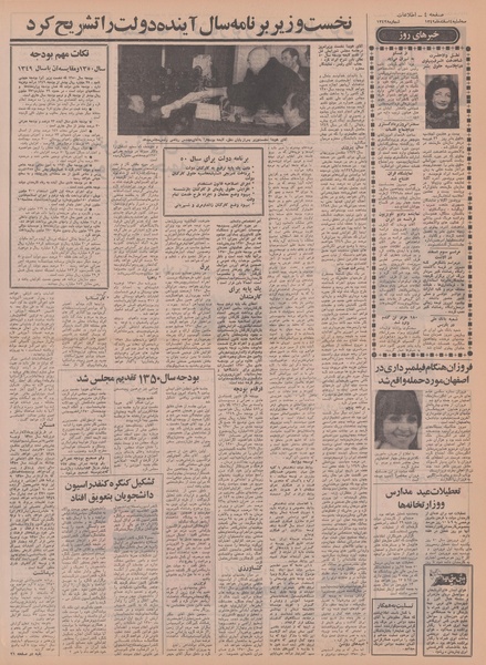 پرونده:Ettelaat13491204.pdf