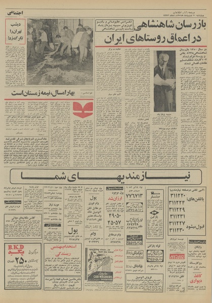 پرونده:Ettelaat13510220.pdf