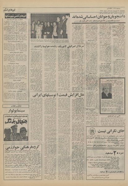 پرونده:Ettelaat13510220.pdf