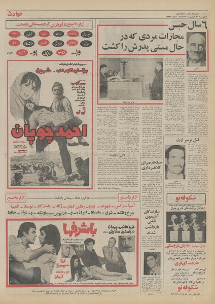 پرونده:Ettelaat13510220.pdf