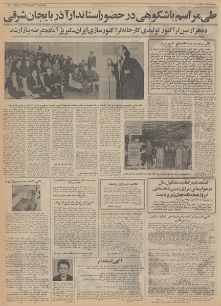 پرونده:Ettelaat13520226.pdf