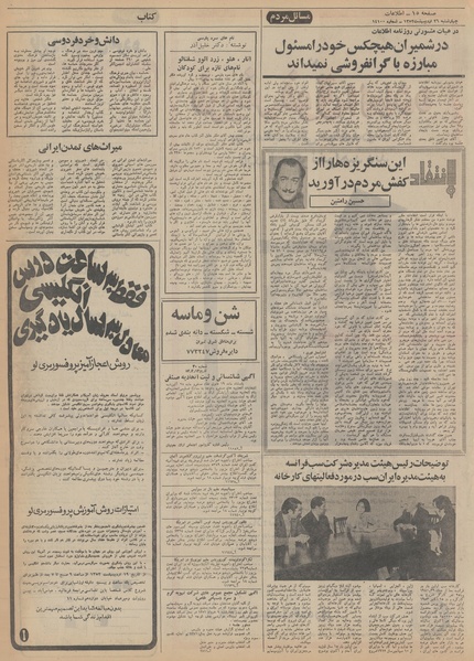 پرونده:Ettelaat13520226.pdf