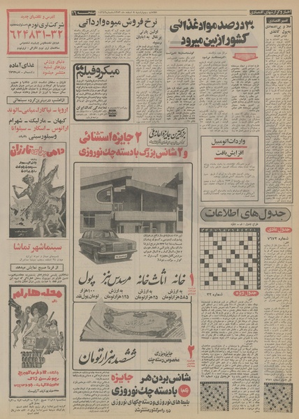 پرونده:Ettelaat13521208.pdf