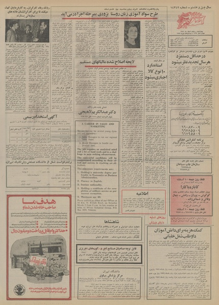 پرونده:Ettelaat13521208.pdf