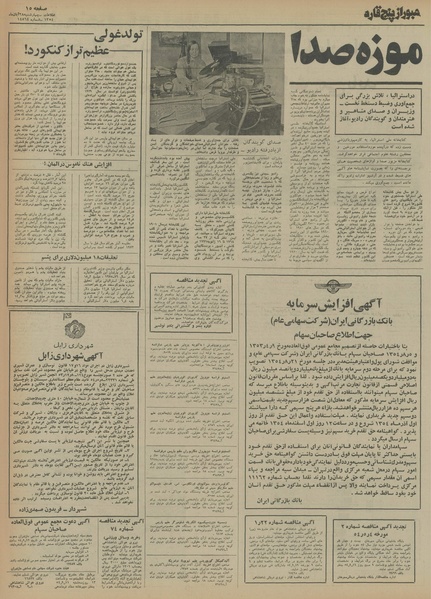 پرونده:Ettelaat13540828.pdf