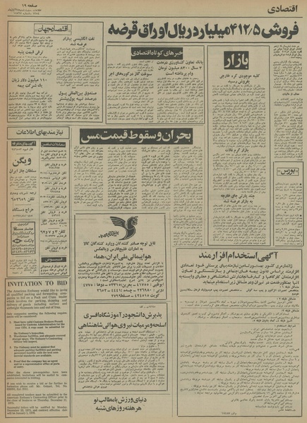 پرونده:Ettelaat13540828.pdf