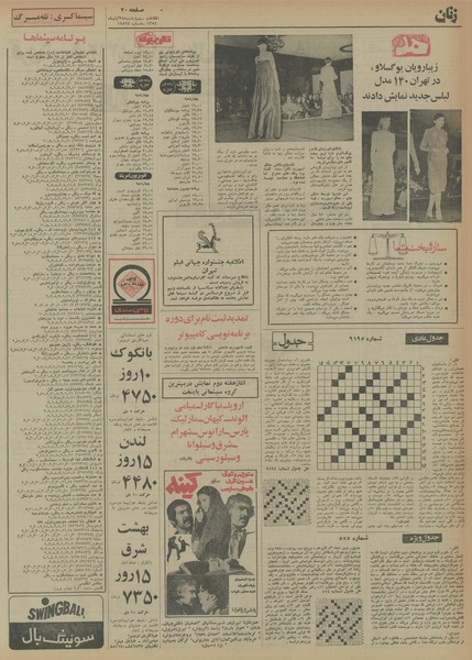 پرونده:Ettelaat13540828.pdf