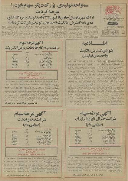 پرونده:Ettelaat13540828.pdf