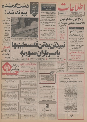 Ettelaat13550319.pdf