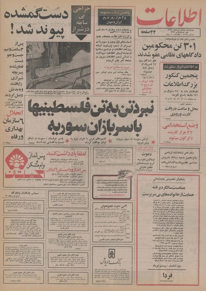 پرونده:Ettelaat13550319.pdf