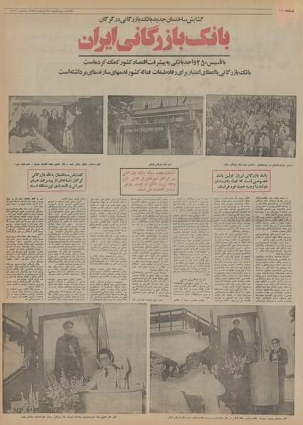 پرونده:Ettelaat13550319.pdf