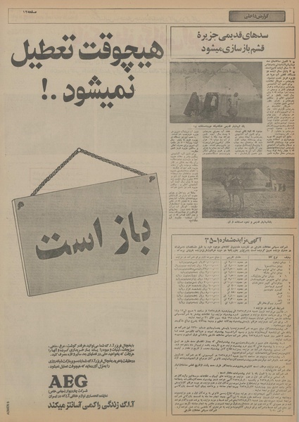 پرونده:Ettelaat13550319.pdf