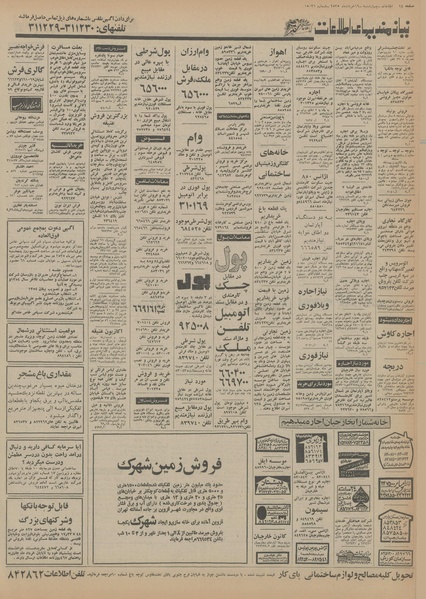 پرونده:Ettelaat13550319.pdf