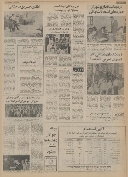 پرونده:Ettelaat13550319.pdf