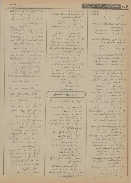 پرونده:Ettelaat13550319.pdf