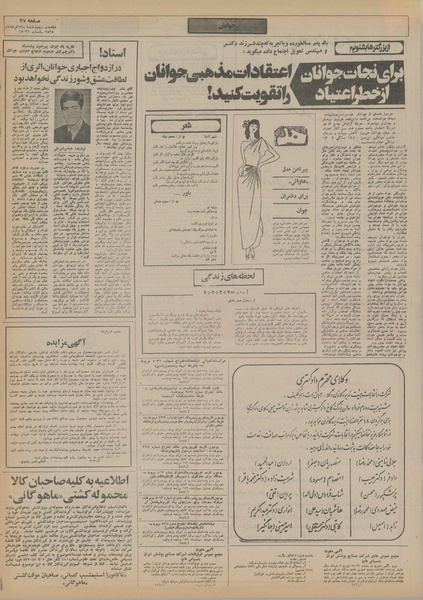 پرونده:Ettelaat13550319.pdf