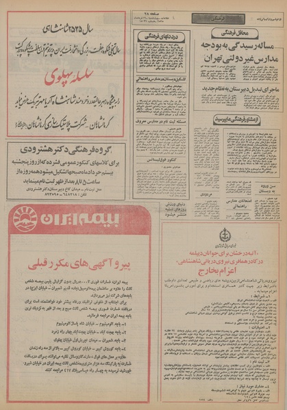 پرونده:Ettelaat13550319.pdf