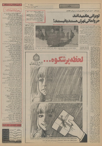 پرونده:Ettelaat13550319.pdf