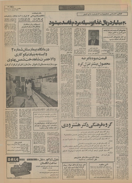 پرونده:Ettelaat13550319.pdf