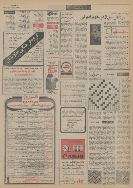 پرونده:Ettelaat13550319.pdf