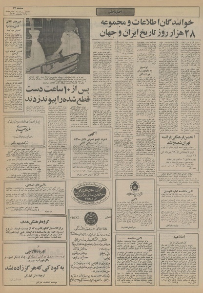 پرونده:Ettelaat13550319.pdf