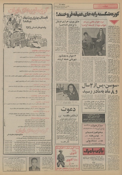 پرونده:Ettelaat13550319.pdf