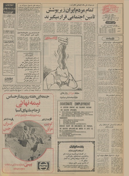 پرونده:Ettelaat13550319.pdf