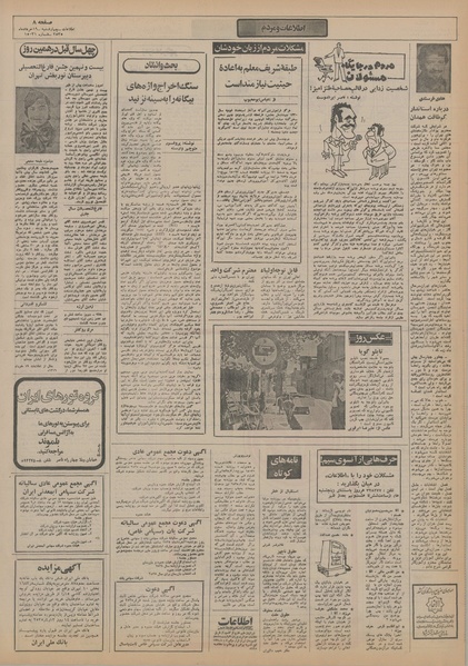 پرونده:Ettelaat13550319.pdf