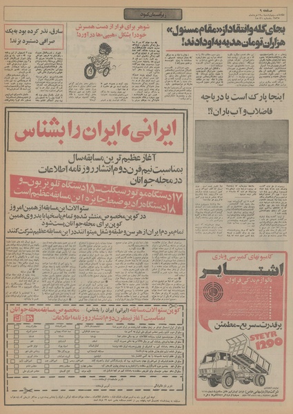 پرونده:Ettelaat13550319.pdf