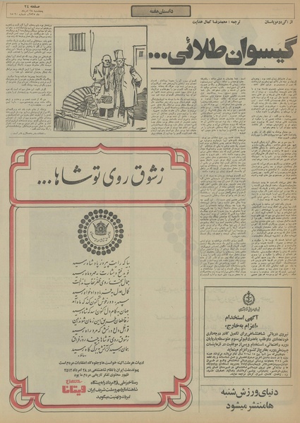 پرونده:Ettelaat13550528.pdf