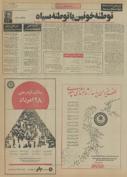 پرونده:Ettelaat13550528.pdf