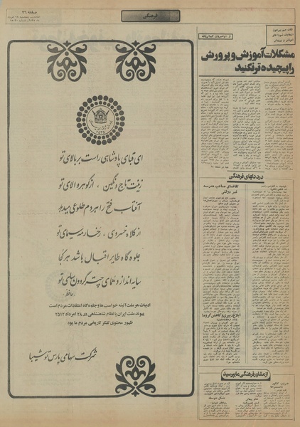 پرونده:Ettelaat13550528.pdf