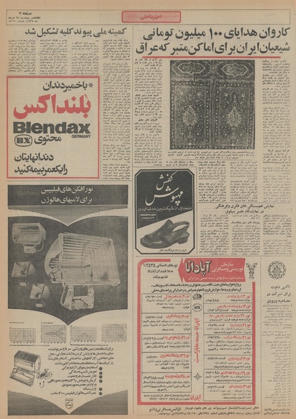 پرونده:Ettelaat13550528.pdf