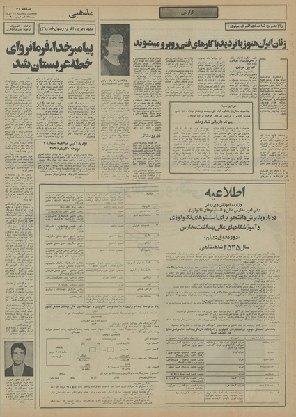 پرونده:Ettelaat13550528.pdf