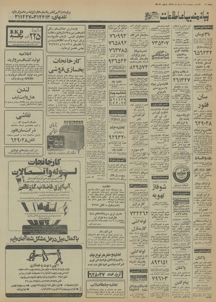 پرونده:Ettelaat13550528.pdf