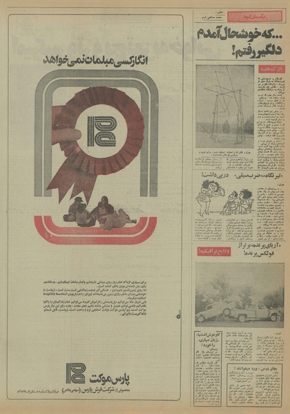 پرونده:Ettelaat13550528.pdf