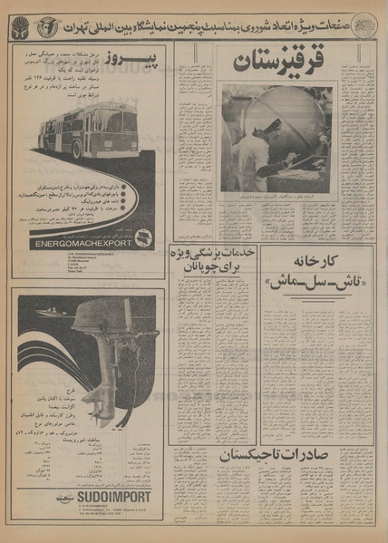 پرونده:Ettelaat13560702.pdf