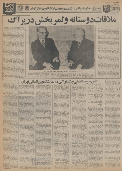 پرونده:Ettelaat13560702.pdf