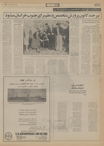 پرونده:Ettelaat13560702.pdf