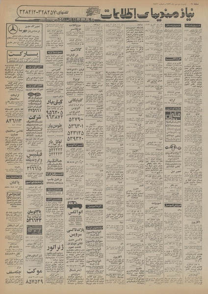 پرونده:Ettelaat13560702.pdf