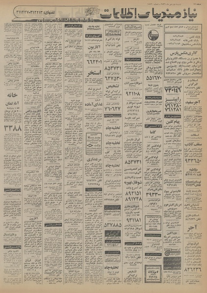 پرونده:Ettelaat13560702.pdf