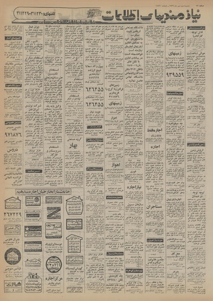 پرونده:Ettelaat13560702.pdf