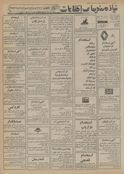 پرونده:Ettelaat13560702.pdf