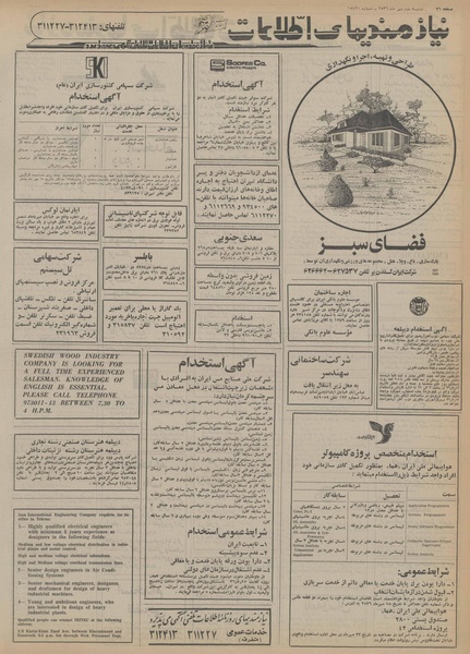 پرونده:Ettelaat13560702.pdf