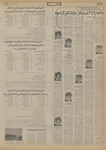 پرونده:Ettelaat13560702.pdf