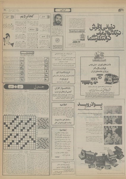 پرونده:Ettelaat13560702.pdf