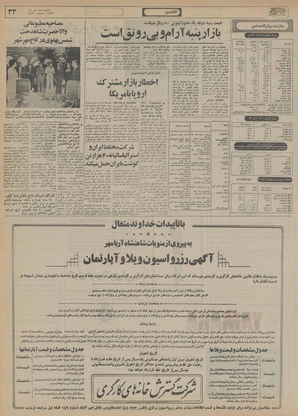 پرونده:Ettelaat13560702.pdf